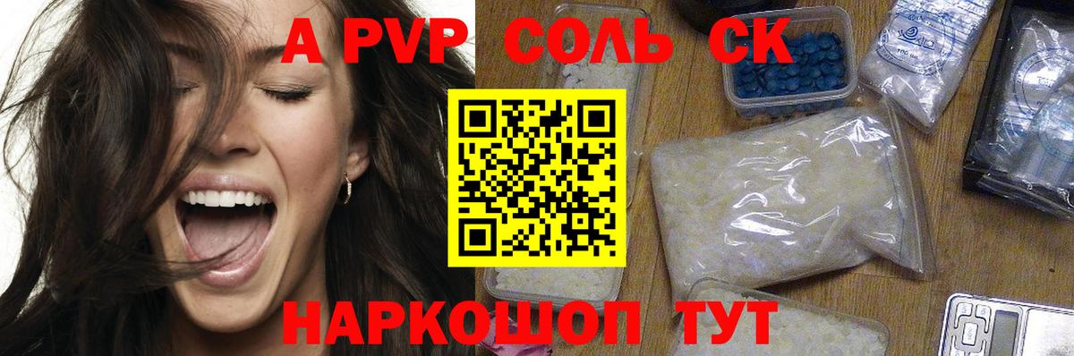 Саяногорск  APVP Crystall  Вход с VPN  Alpha-PVP мука  A-PVP мука 