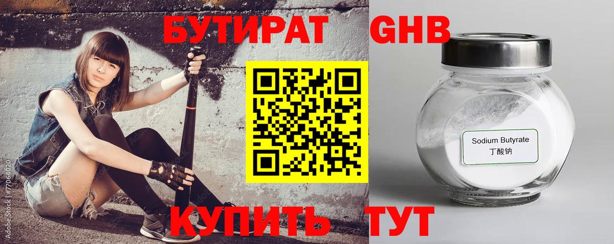 Саяногорск  БУТИРАТ 1.4BDO  БУТИРАТ  Вход с VPN 