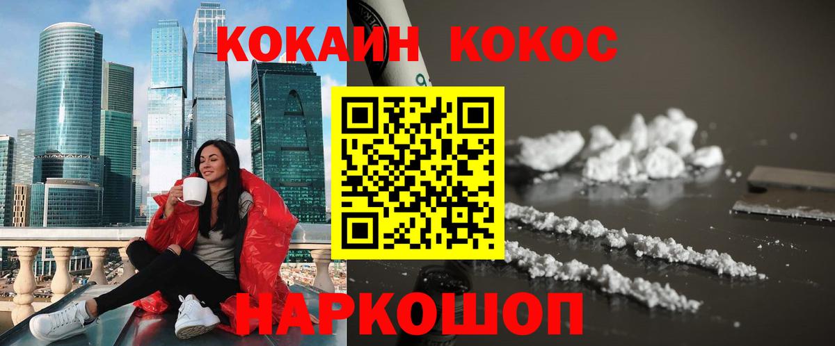 КОКАИН Колумбийский Саяногорск