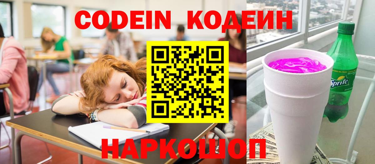 Кодеиновый сироп Lean напиток Lean (лин) Саяногорск