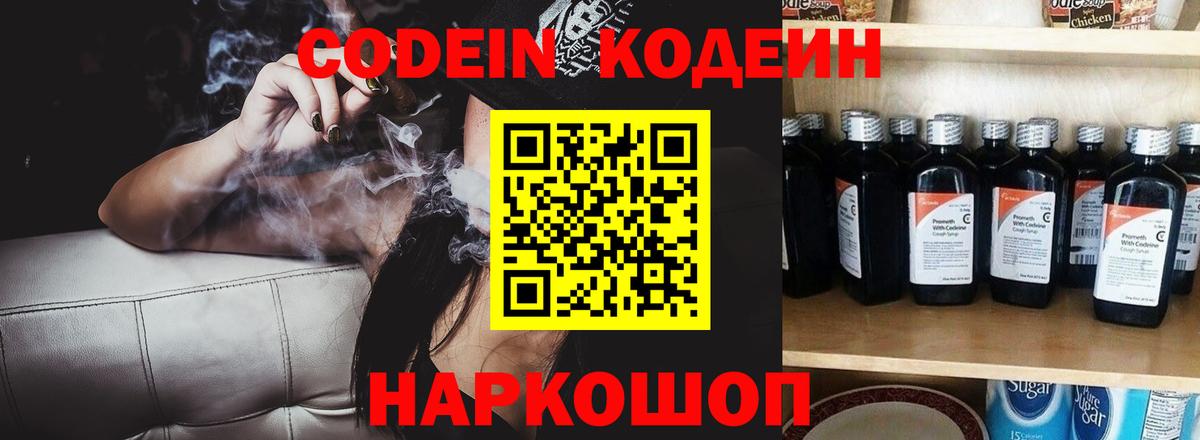 Саяногорск  Кодеиновый сироп Lean напиток Lean (лин)  Вход с VPN  Codein напиток Lean (лин) 