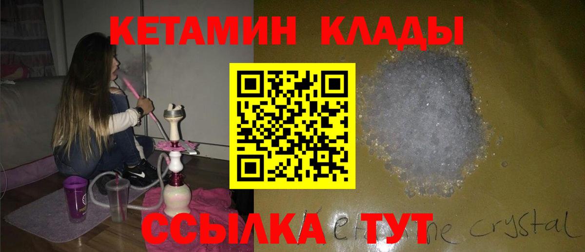 КЕТАМИН VHQ Саяногорск